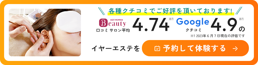 ルナールのイヤーエステのご予約へ