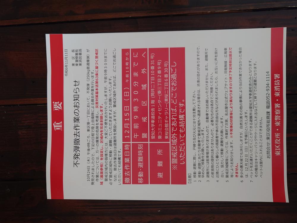 12月15日(日)のご来店には注意が必要です